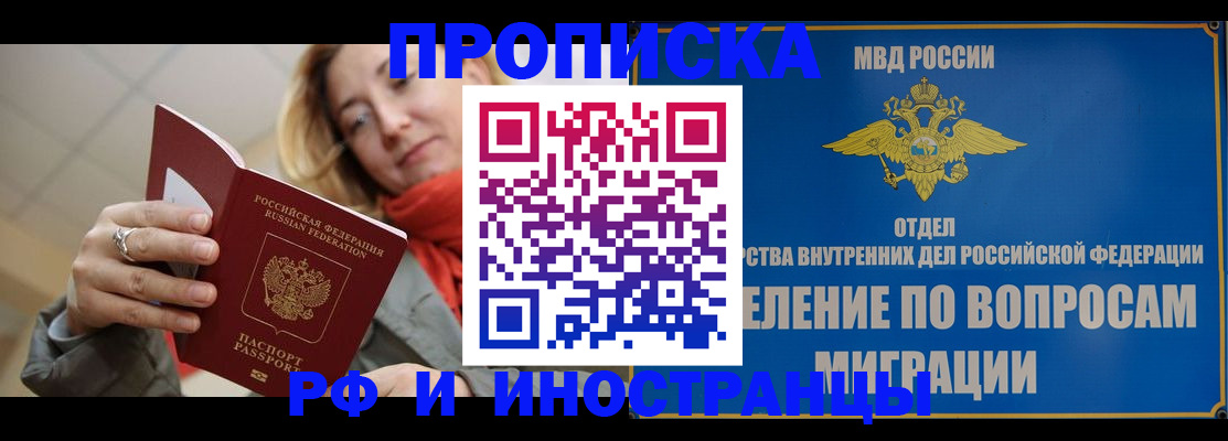 временная регистрация недорого в Исилькуле